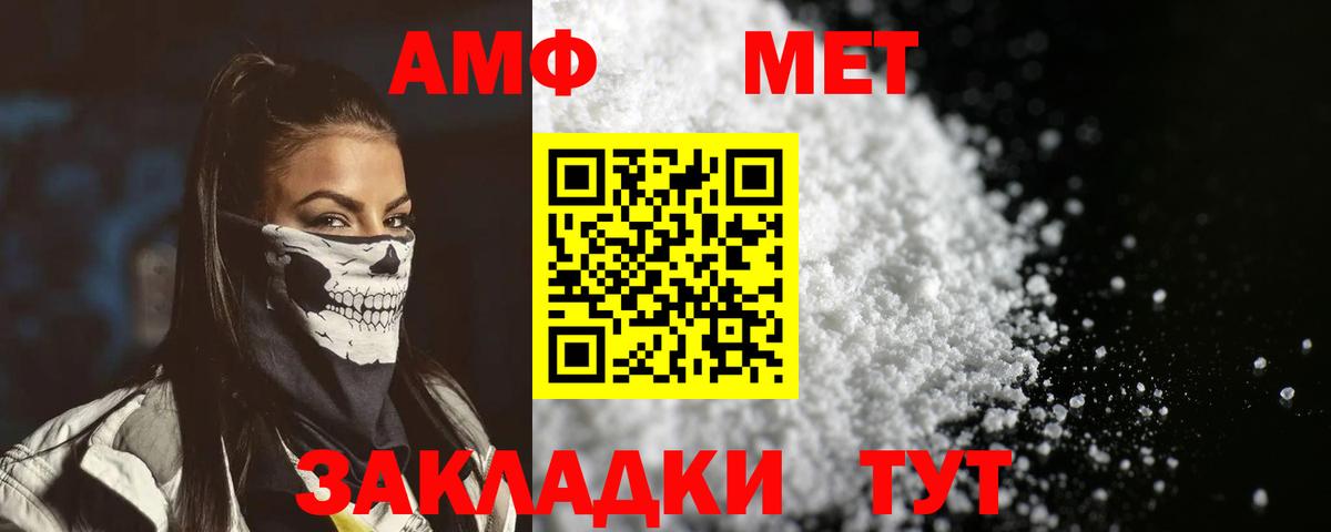 АМФ Premium  Вход с VPN  Amphetamine  Бутурлиновка 