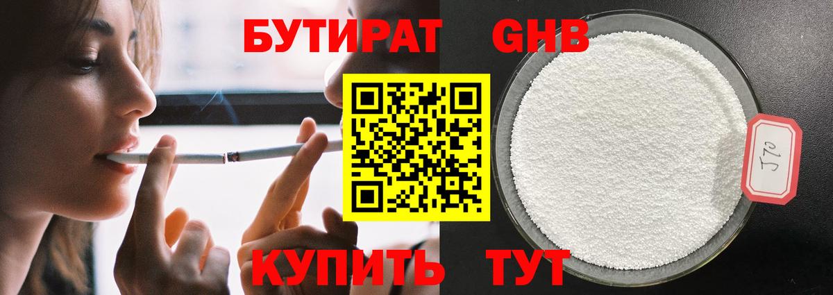 Бутират жидкий экстази  Вход с VPN  Бутурлиновка 