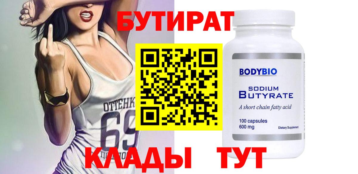 БУТИРАТ жидкий экстази Бутурлиновка