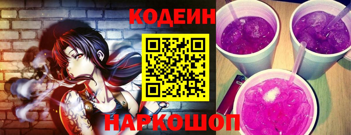 Бутурлиновка  Кодеиновый сироп Lean напиток Lean (лин)  Вход с VPN  Кодеин напиток Lean (лин) 