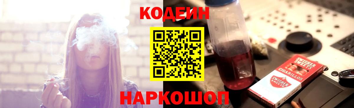 Кодеин напиток Lean (лин) Бутурлиновка