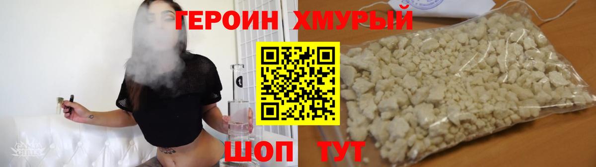 ГЕРОИН белый Бутурлиновка