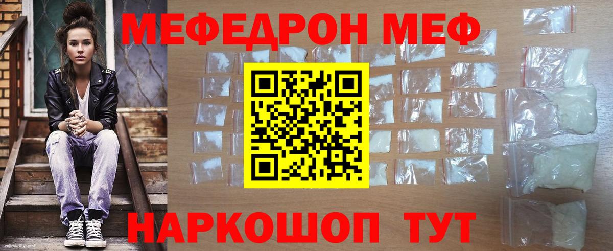 МЯУ-МЯУ мяу мяу  Мефедрон mephedrone  Бутурлиновка  Вход с VPN 