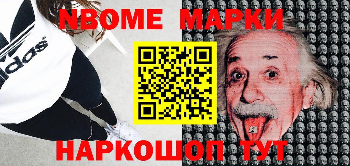 Марки N-bome 1500мкг Бутурлиновка
