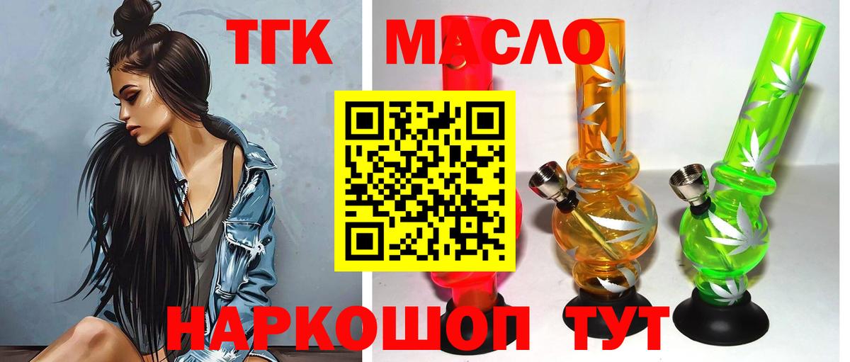 ТГК THC oil Бутурлиновка